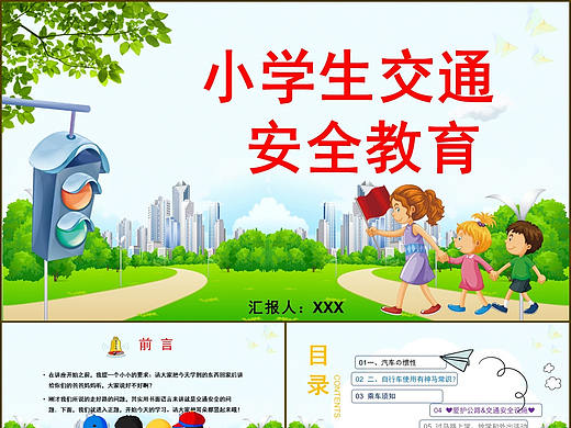 小清新卡通风儿童小学生交通安全教育培训课件PPT模板