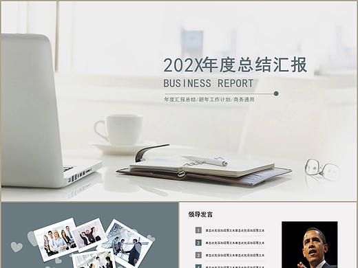 简约详细商务风企业年终工作总结汇报通用PPT模板