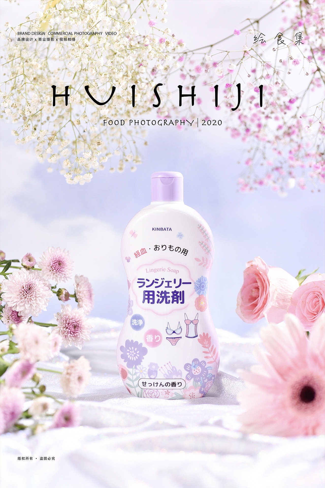 静物摄影｜#KINBATA# 日本内衣洗衣液 🛁（图ZMjU4Mzg3MTcy） - 产品摄影 - 站酷设计师绘食集原创素材 - 站酷ZCOOL