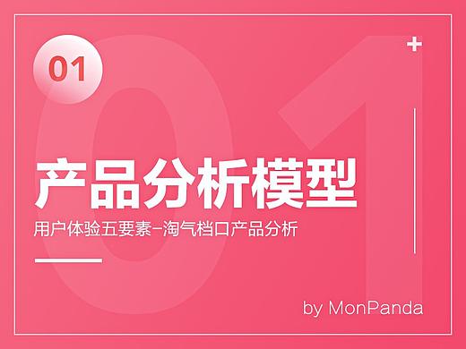 产品分析模型-从用户体验五要素来分析产品