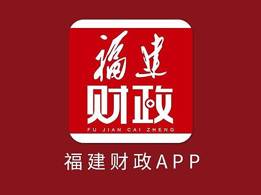 福建财政APP-部分界面（个人主页-ZMjc1NTcxODQ=） - APP界面 - 站酷设计师JonyH黄健津原创素材 - 站酷ZCOOL