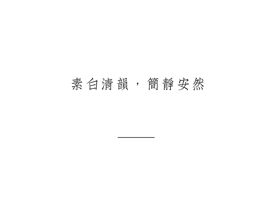 五玄土 || 茶器《素白》