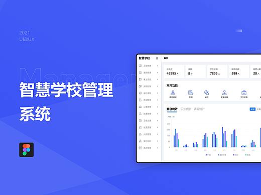 B端项目整理-智慧学校