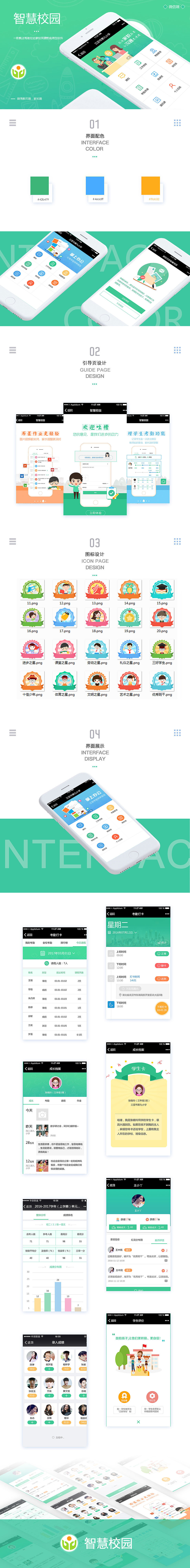 智慧校园微信端界面设计（图ZODM0NDE5ODg=） - APP界面 - 站酷设计师MISS小婷原创素材 - 站酷ZCOOL