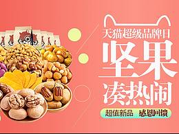 坚果banner