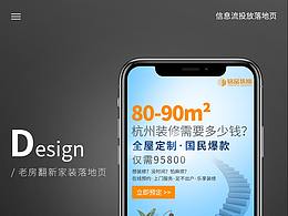 全屋定制落地页