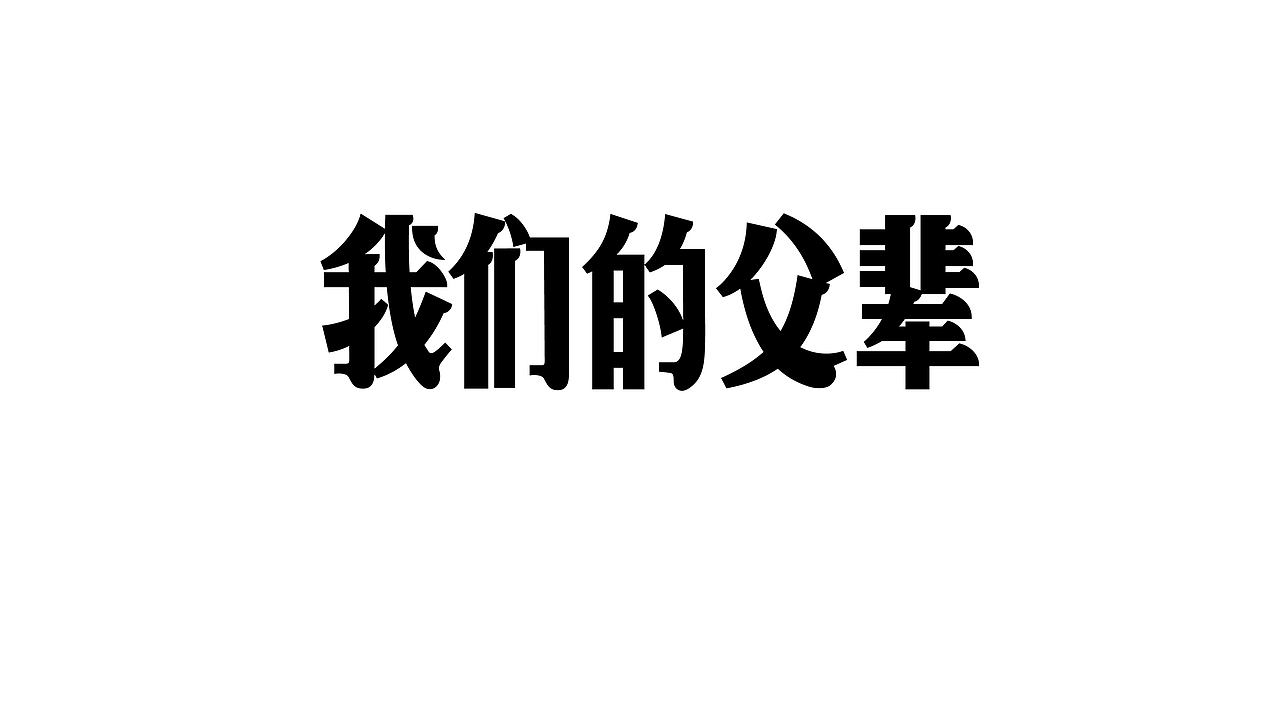 2021字辑