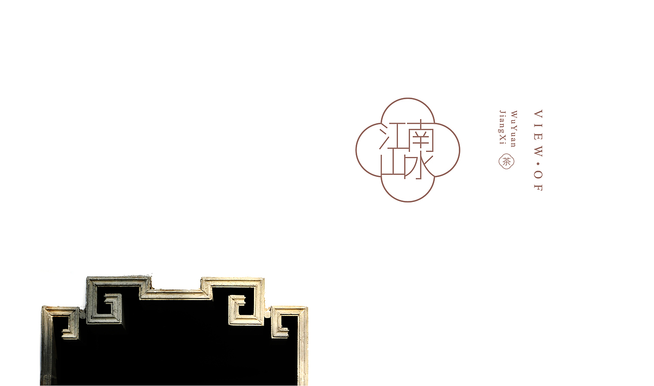 江南山水茶 品牌logo视觉设计 茶叶logo设计（图ZODMxNzA2NDg=） - Logo - 站酷设计师赵老帅原创素材 - 站酷ZCOOL