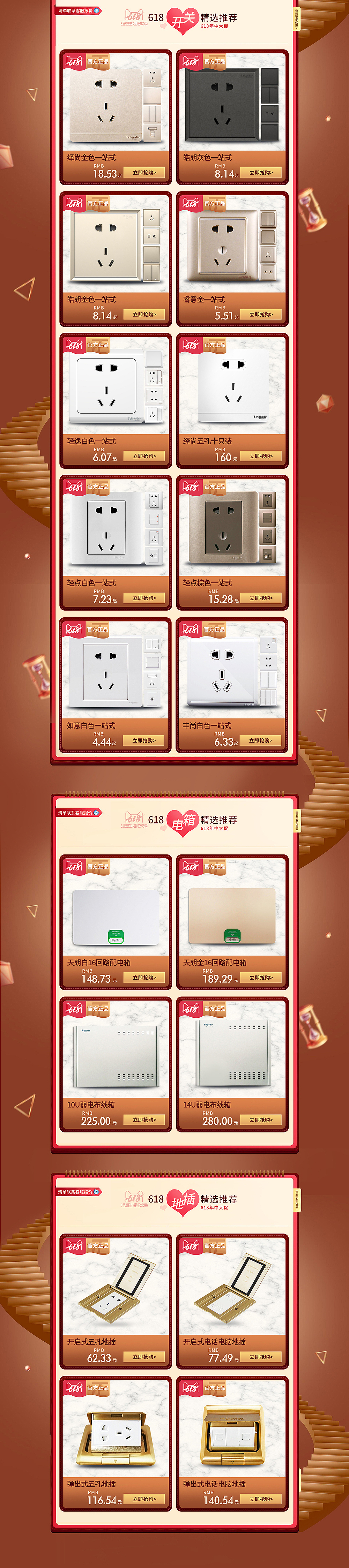 施耐德电气 开关面板 618首页