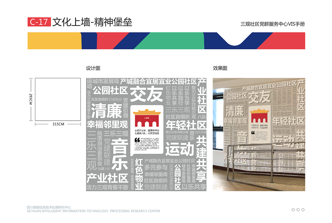 三观社区党群服务中心形象升级项目