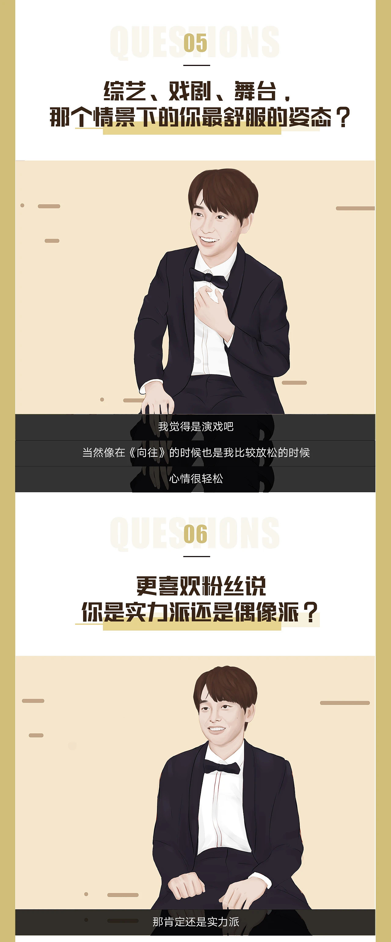 2020年和凤凰网Fashion合作画的明星采访公众号插图