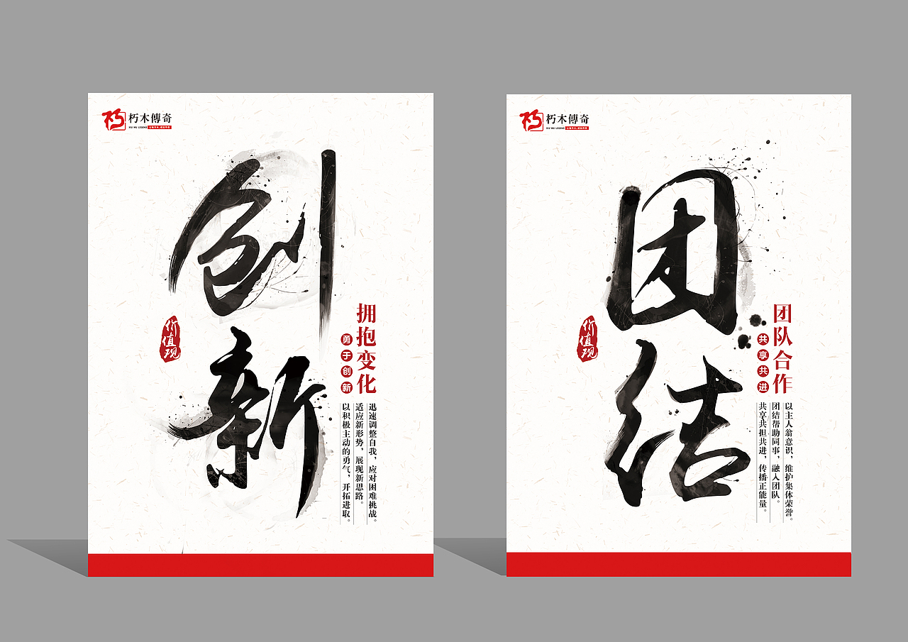 企业价值展板毛笔字