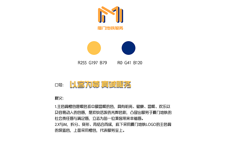 厦门地铁服务品牌提案