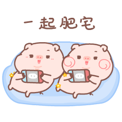 猪猪肥宅式情侣生活表情包（图ZMjkzNTg1NjQ4） - 网络表情 - 站酷设计师萌扎piyomi原创素材 - 站酷ZCOOL