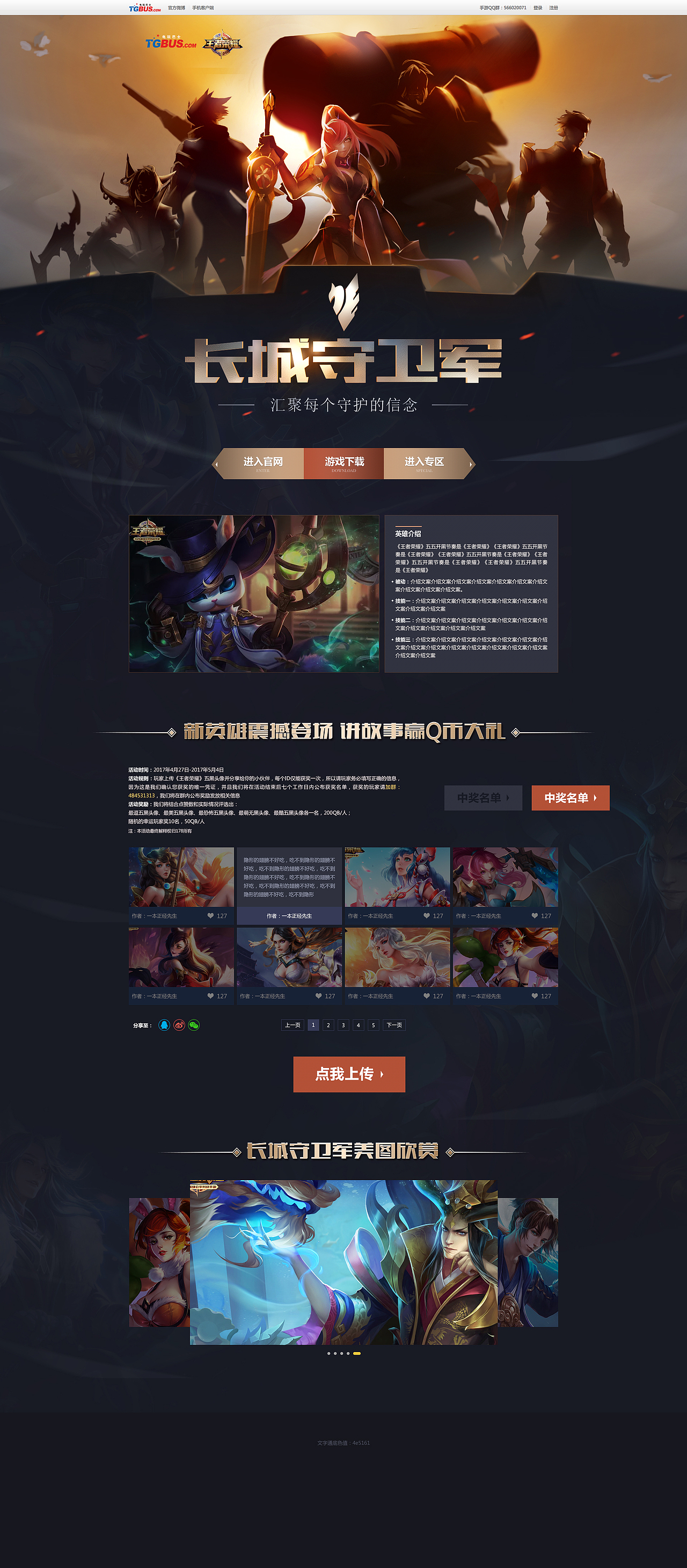 王者荣耀游戏专题