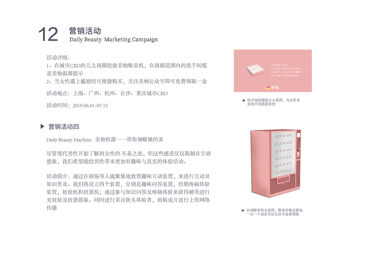 Daily Beauty美柚营销策划案（图ZMTE1MzA0NjQ4） - 文案/策划 - 站酷设计师Zoe0122原创素材 - 站酷ZCOOL