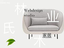 林氏家居
