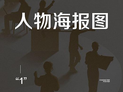 讲师海报