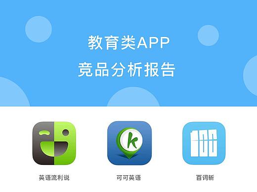 竞品分析