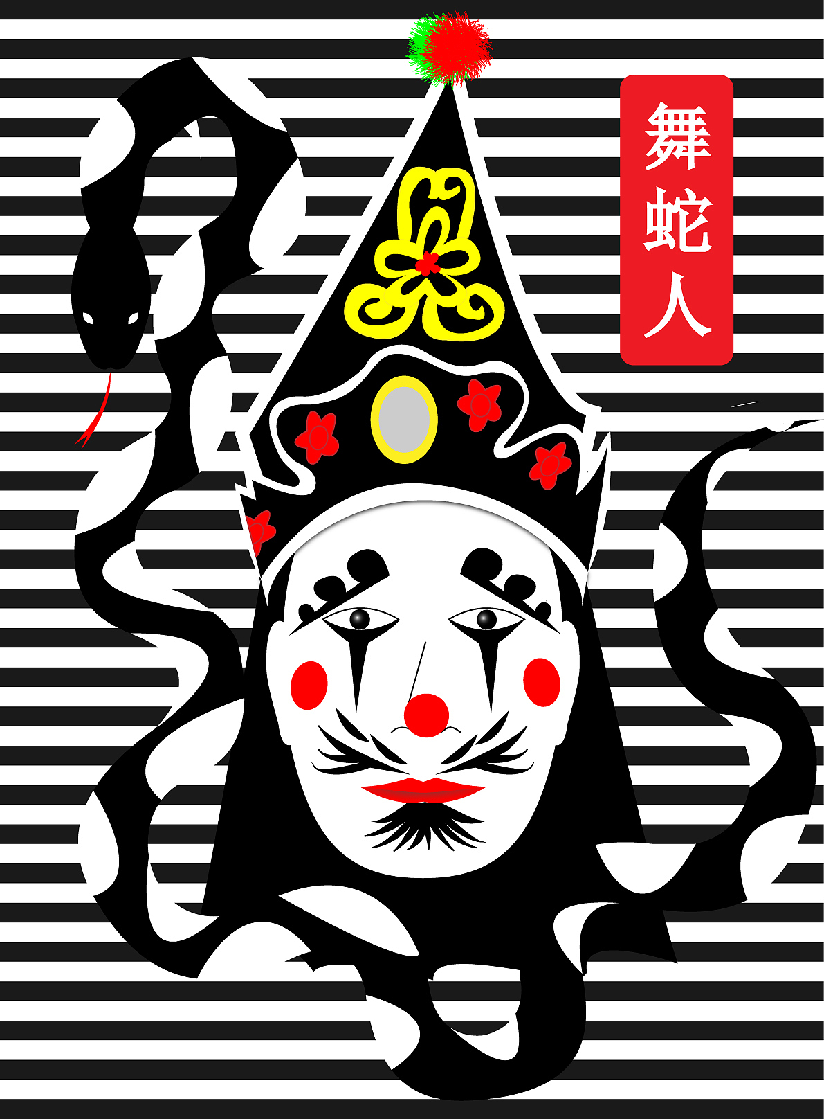 潮汕英歌舞脸谱插画——舞蛇人