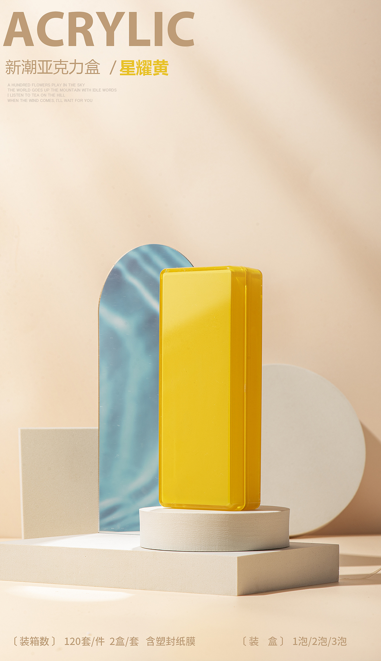 亚克力礼盒拍摄