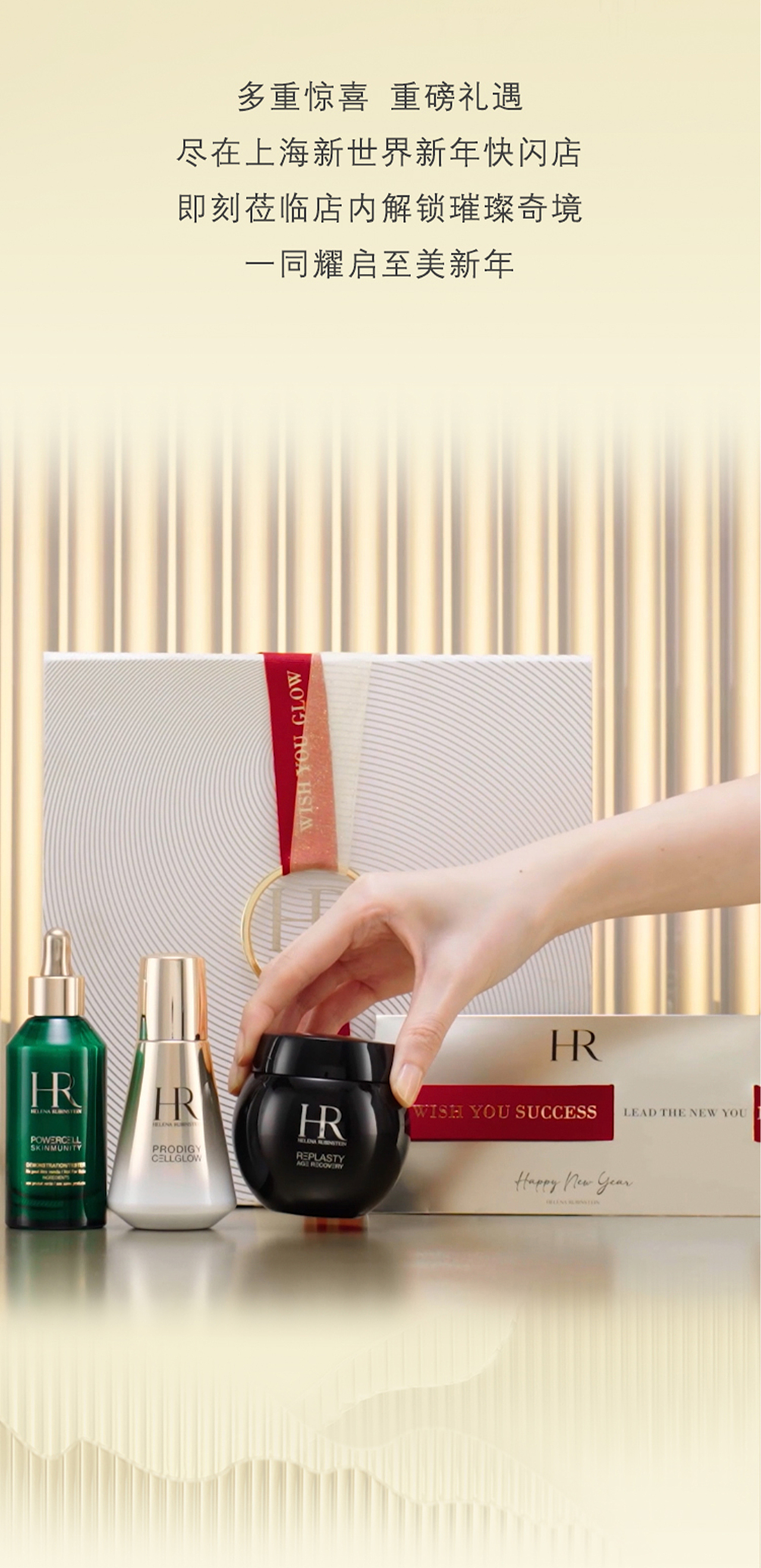 赫莲娜新开店微信公众号推送