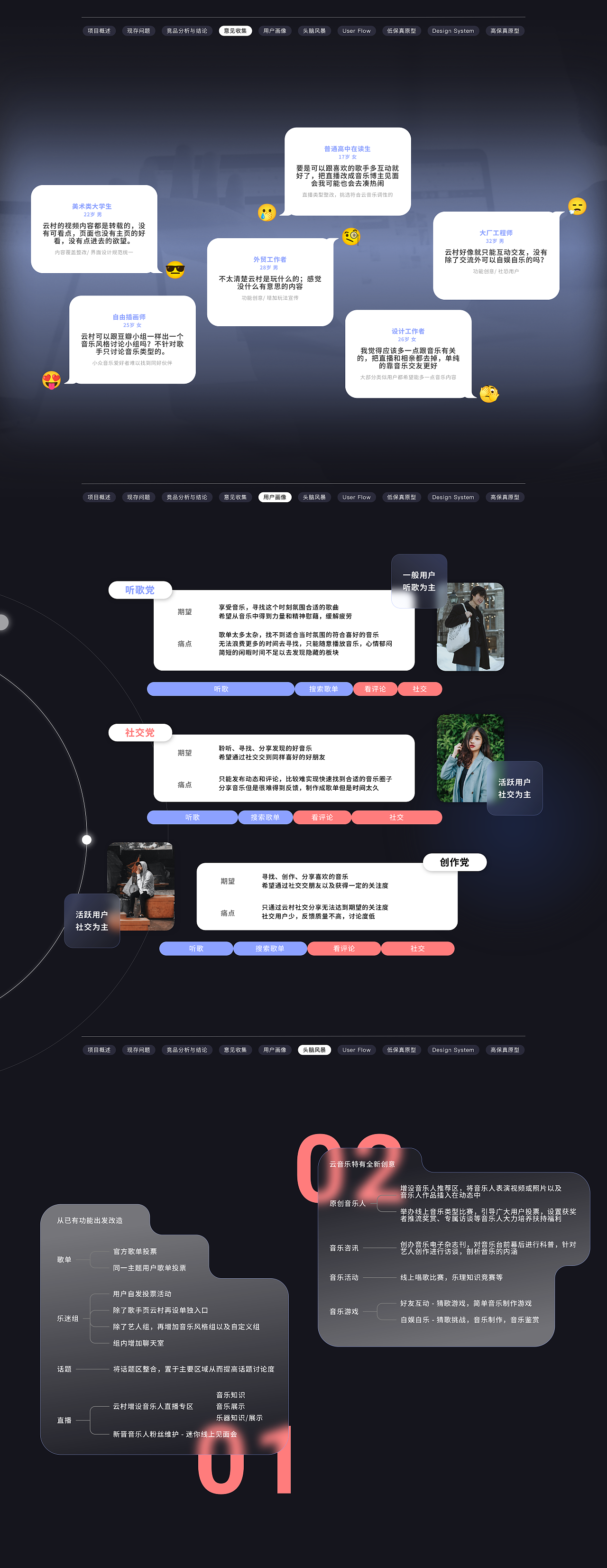 云音乐云村改版概念稿