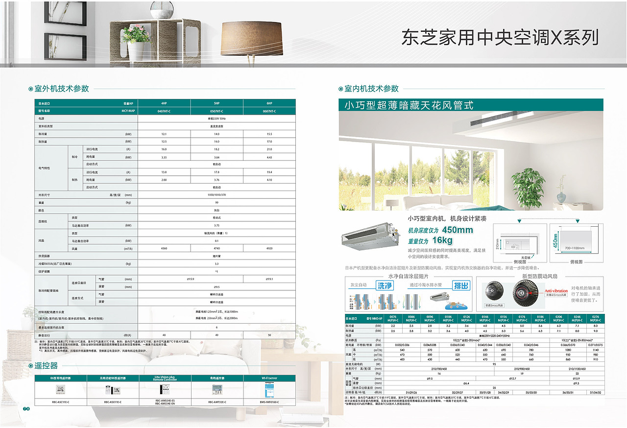 【商业样本排版】东芝空调X样本/T样本