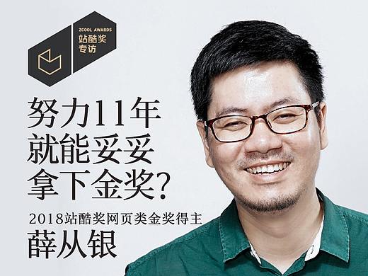 薛从银：努力11年 就能妥妥拿下金奖？