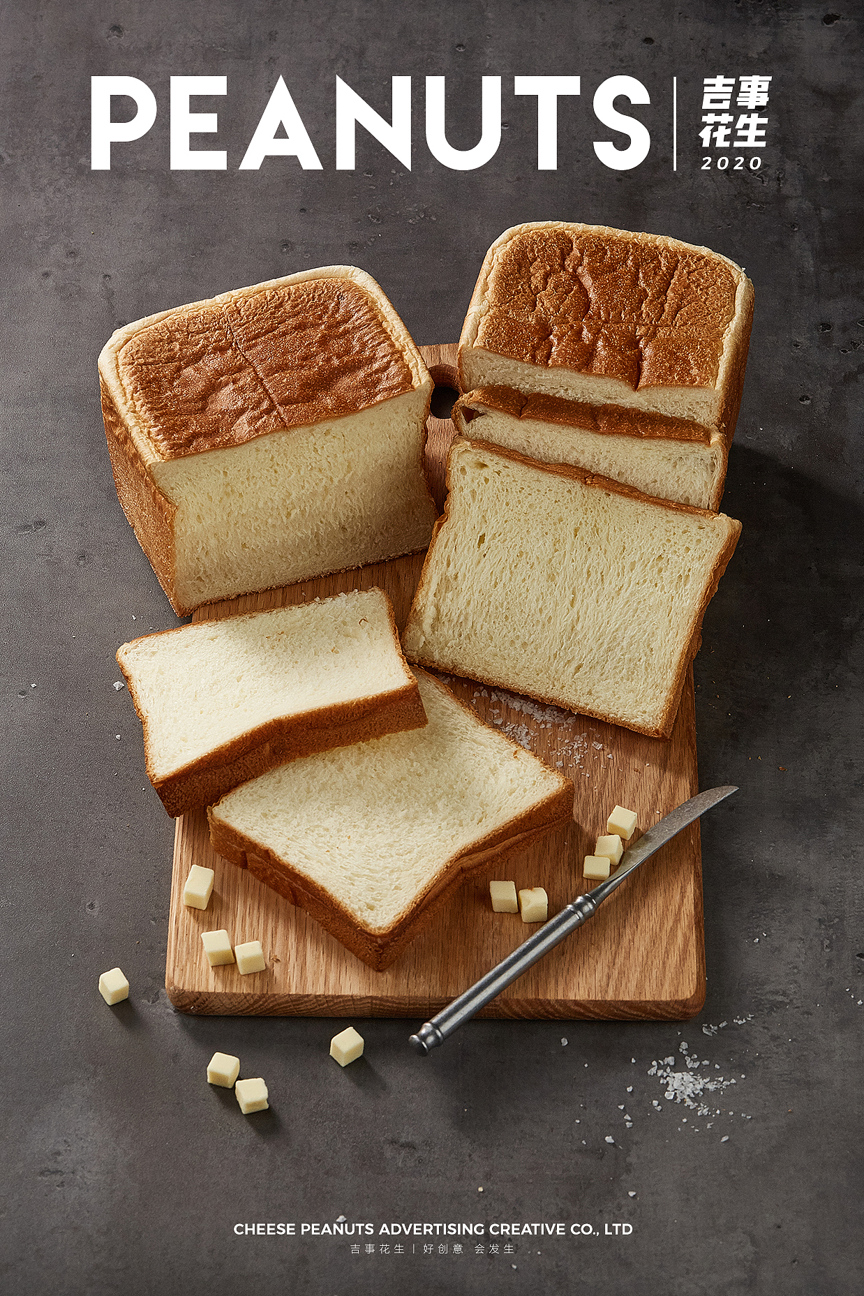 焙客共和丨吉事花生美食摄影