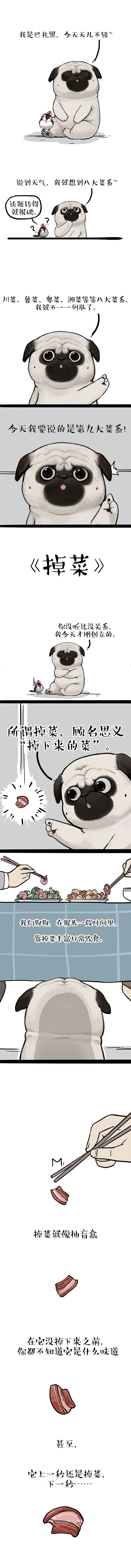 中国有八大菜系，但它自创了“第九大菜系”（图ZMjkzNzE2MTcy） - 中/长篇漫画 - 站酷设计师吾皇的白茶原创素材 - 站酷ZCOOL