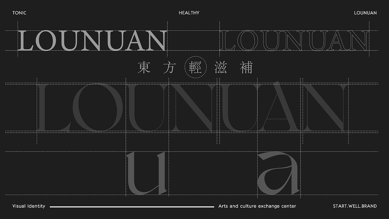 东方轻滋补-雅致国风品牌&包装设计