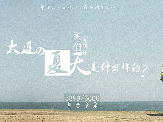带你回到记忆中最美的夏天（个人主页-ZMTMxMDEzMzY=） - 运营设计 - 站酷设计师jiangfanbst原创素材 - 站酷ZCOOL