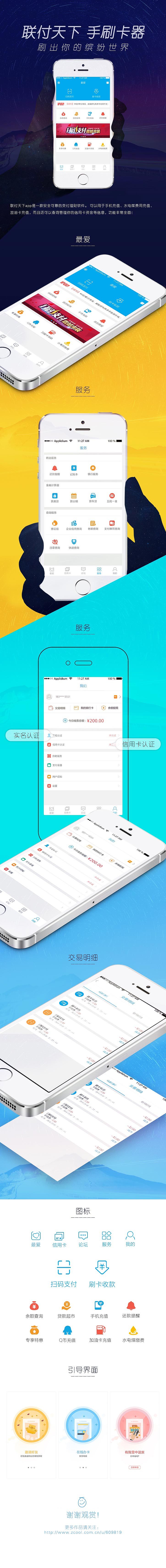 联付天下客户端改版（图ZNzY2NDQyMjA=） - APP界面 - 站酷设计师郝慧原创素材 - 站酷ZCOOL