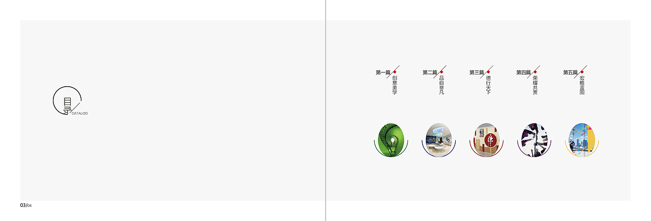 书籍设计—公司手册