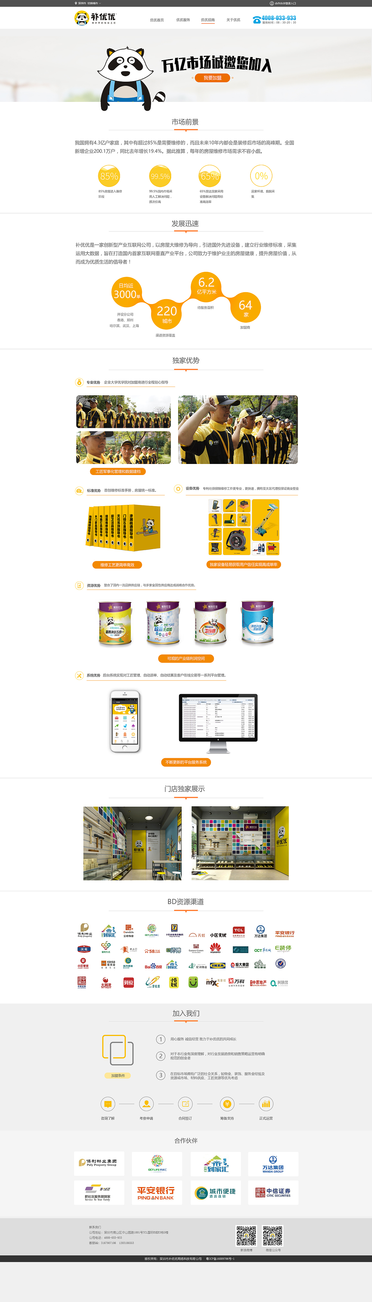 补优优官网第二版（图ZODM0OTQ4MTI=） - 企业官网 - 站酷设计师cherry_mei原创素材 - 站酷ZCOOL