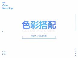 配色，构图