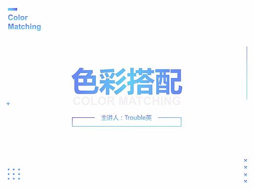 色彩原理及搭配
