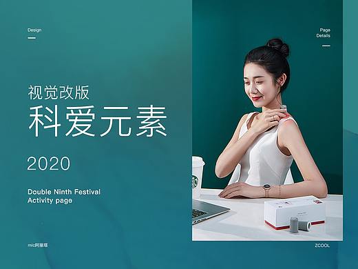 2020-科爱元素品牌改版