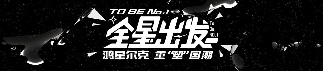 鴻星爾克，全星出發(fā)（圖ZMjY5ODYwNTYw） - 新銳潮流插畫 - 站酷設(shè)計(jì)師Fan仙仙原創(chuàng)素材 - 站酷ZCOOL