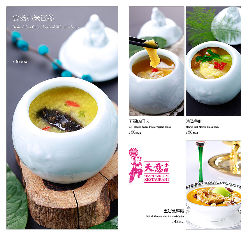 天意小馆菜谱（图ZMTEyMjA2NTI=） - 书籍/画册 - 站酷设计师超习者原创素材 - 站酷ZCOOL