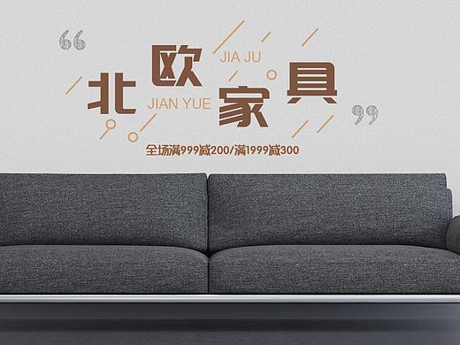家居banner