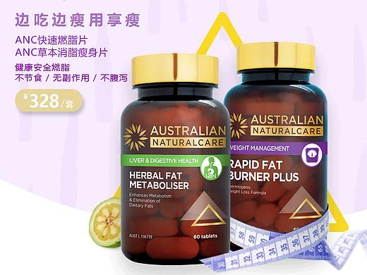 澳洲本土保健品牌 ANC 网页设计