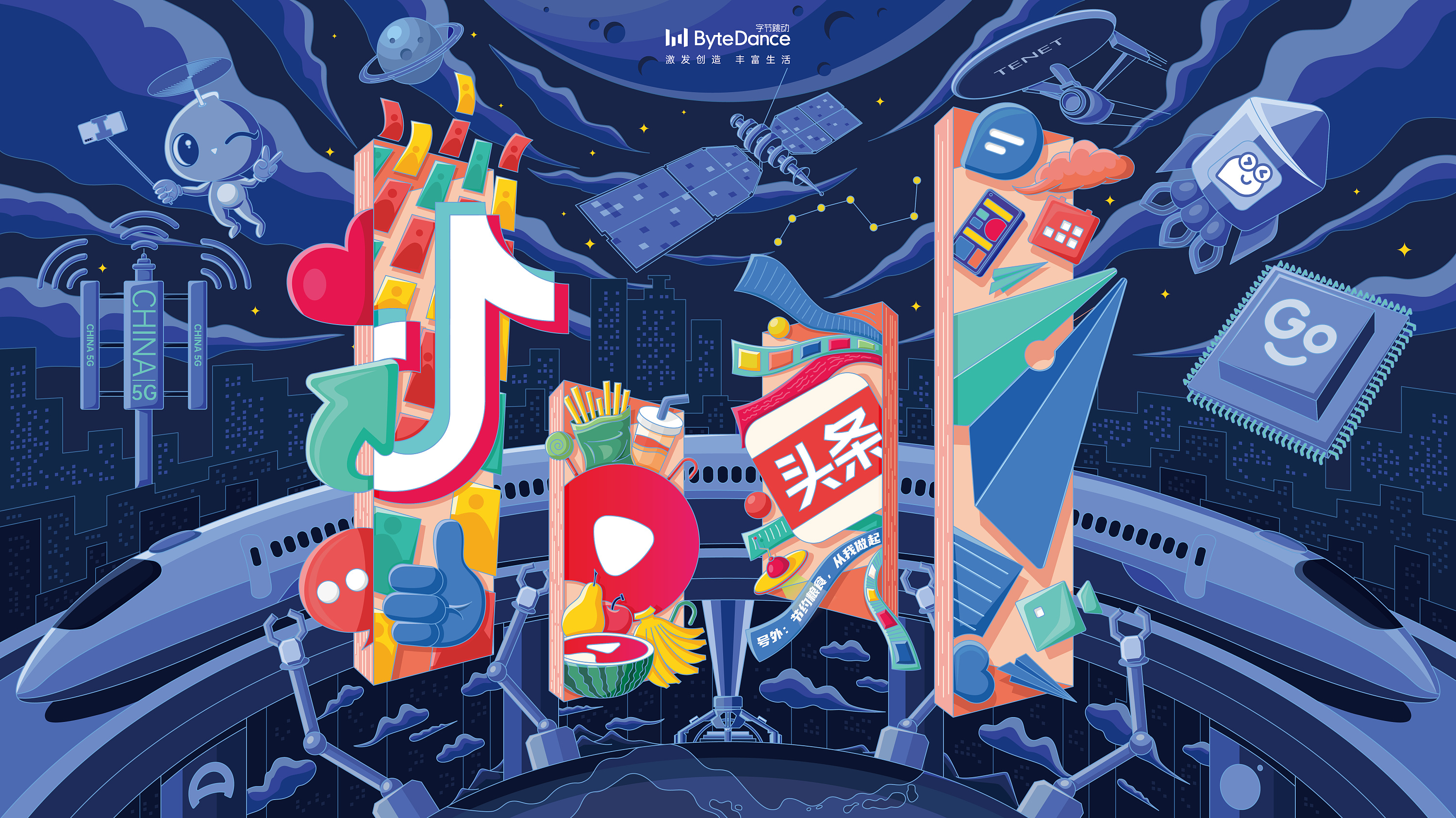 字节跳动-创造有型·改变无形