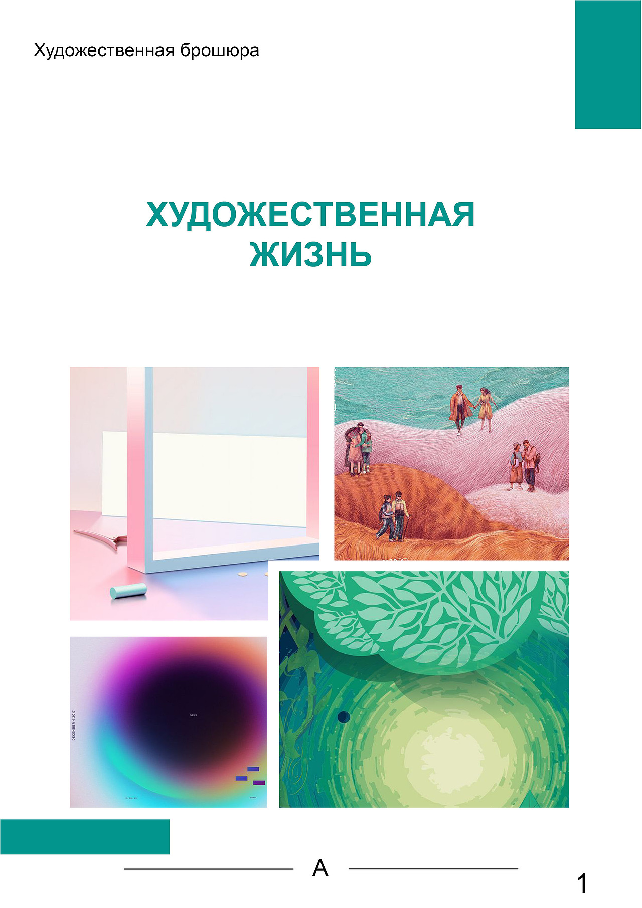 杂志版面设计（图ZMjczOTY0NTg0） - 书籍/画册 - 站酷设计师黄小仙的艺研社原创素材 - 站酷ZCOOL