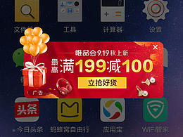 騰訊手機管家-小火箭&彩蛋