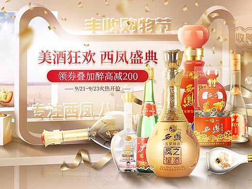 丰收季白酒首页