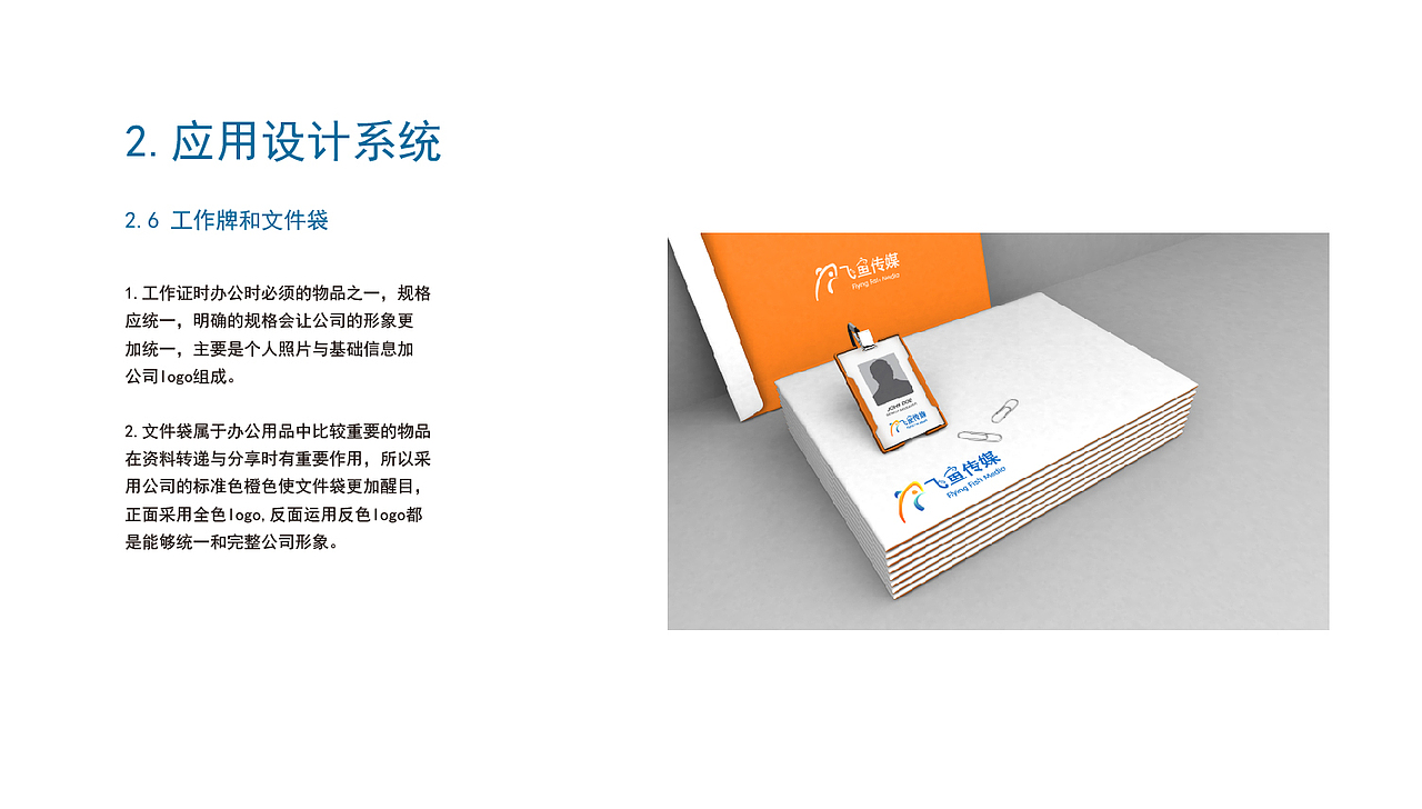 飞鱼传媒文化有限公司VI设计（图ZMTgwMTMyMjMy） - 其他平面 - 站酷设计师Z98621615原创素材 - 站酷ZCOOL