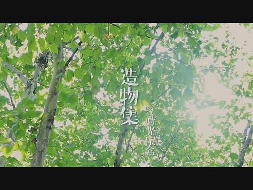 造物集
