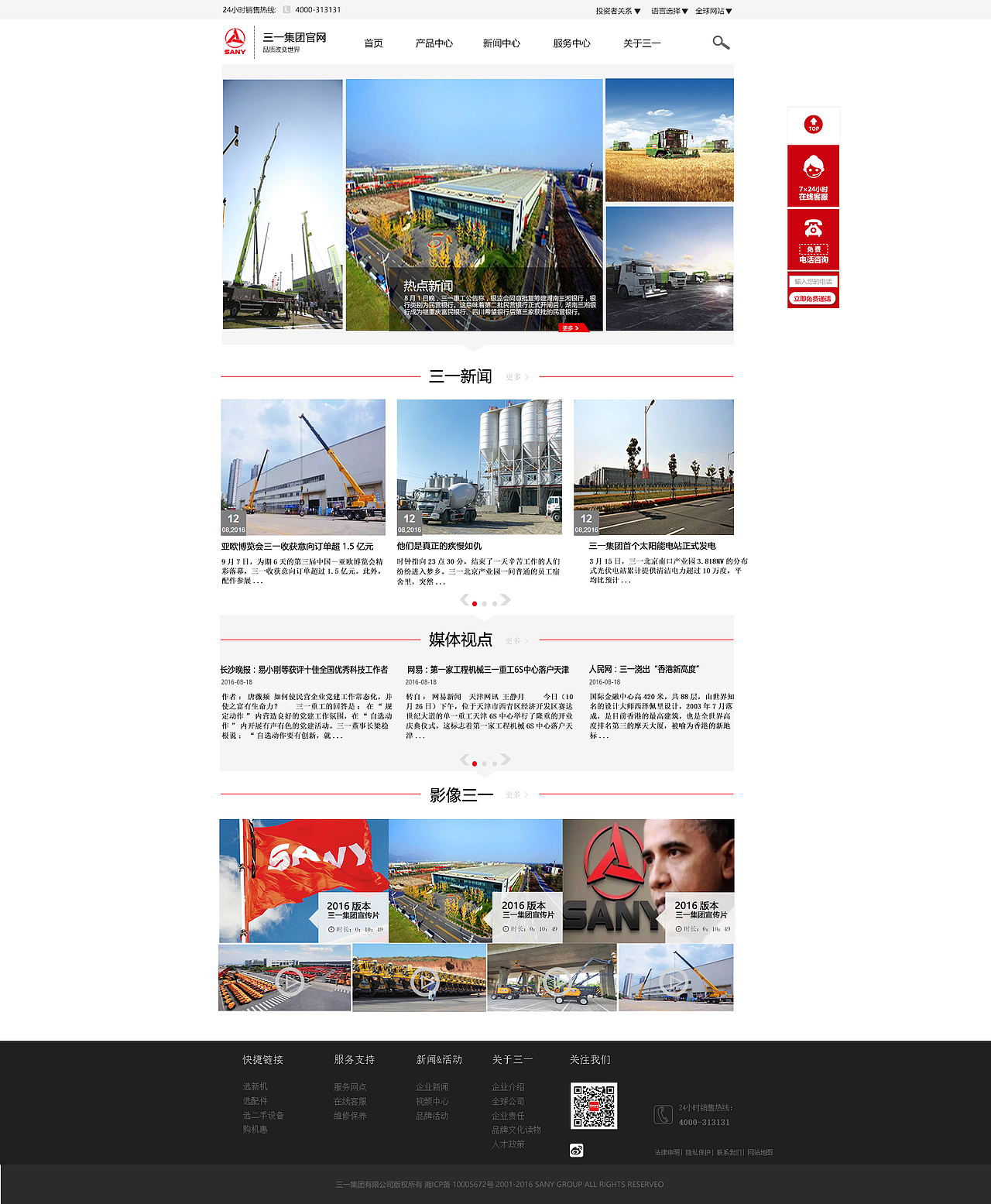 改版加模仿三一重工的整套网站设计